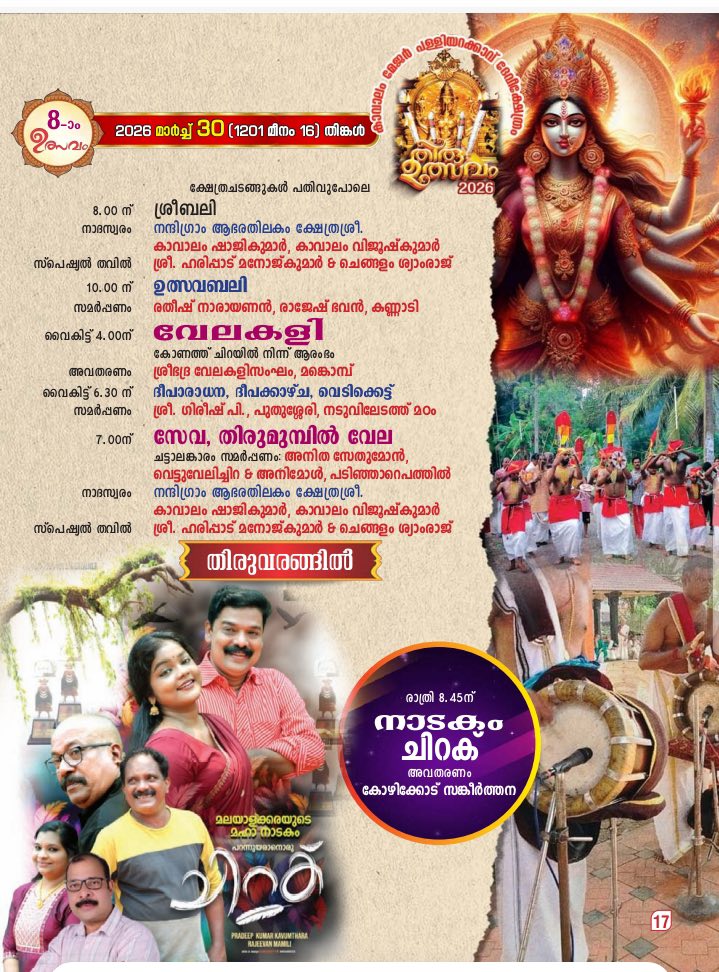 Ritual Abhishekam at Kavalam Major Palliyarakavu Devi Temple