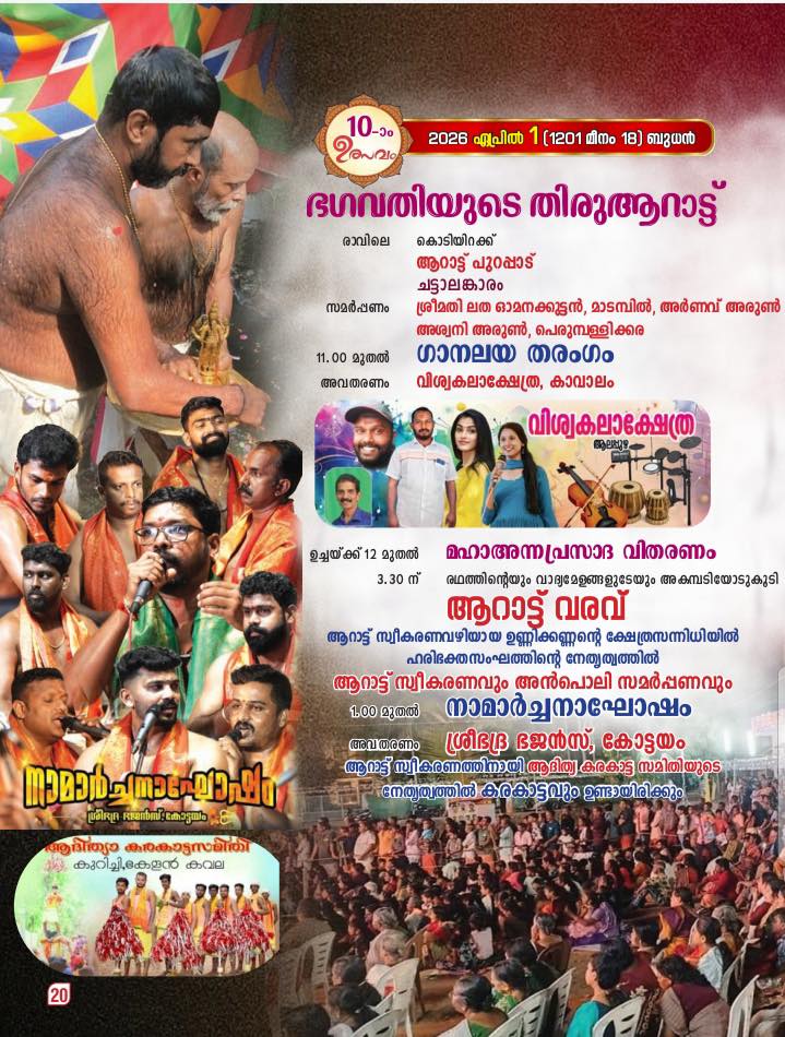 Evening Deeparadhana with lamps at Kavalam Palliyarakavu Temple