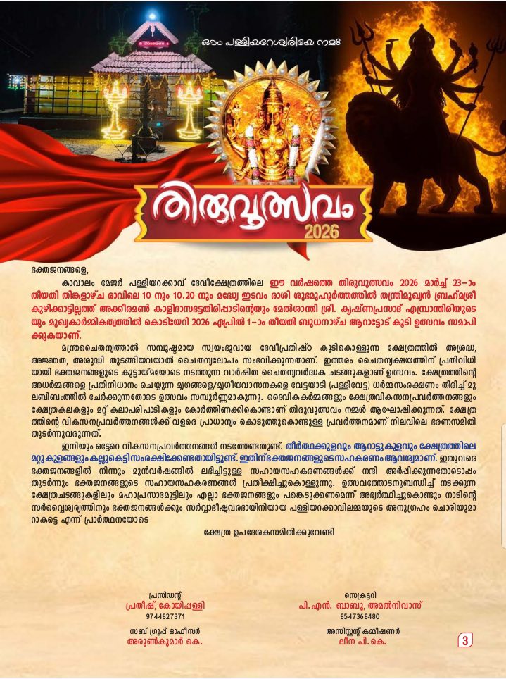 Devotees participating in Pallivetta procession at Thiruvutsavam 2026