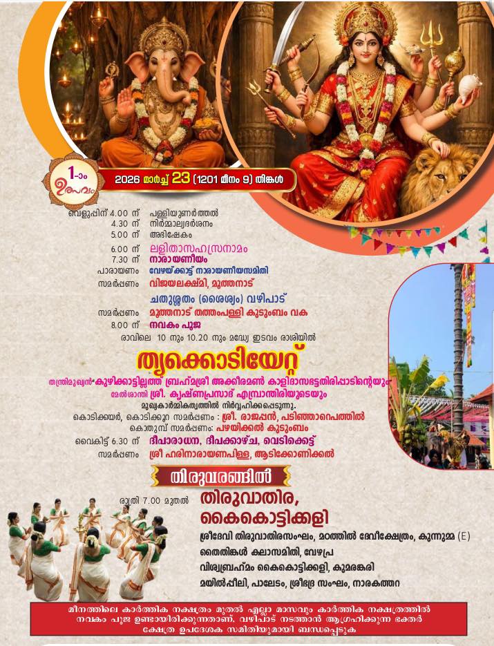 Panchavadyam performance during Kavalam temple festival