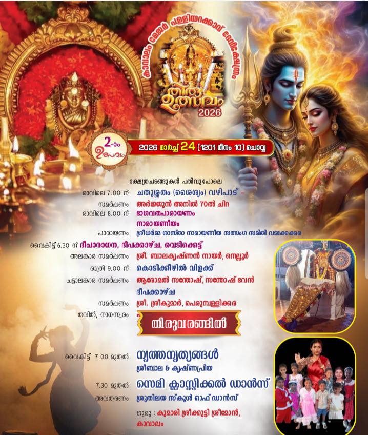 Decorated temple grounds with lamps and flowers during Thiruvutsavam