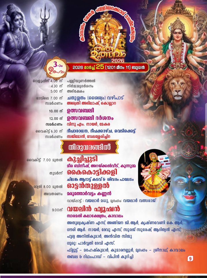 Classical dance performance honoring the Devi during Kavalam festival