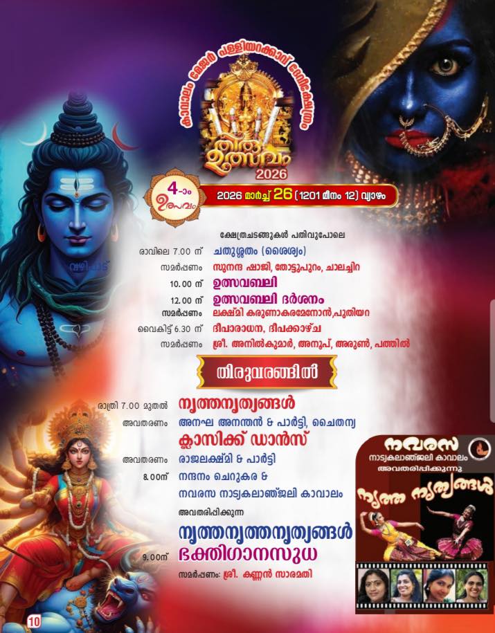 Children performing Kaikottikali at Kavalam Palliyarakavu Thiruvutsavam