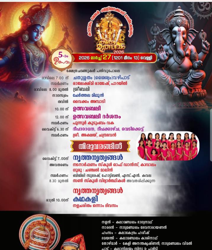 Fireworks display at Kavalam Major Palliyarakavu Devi Temple festival