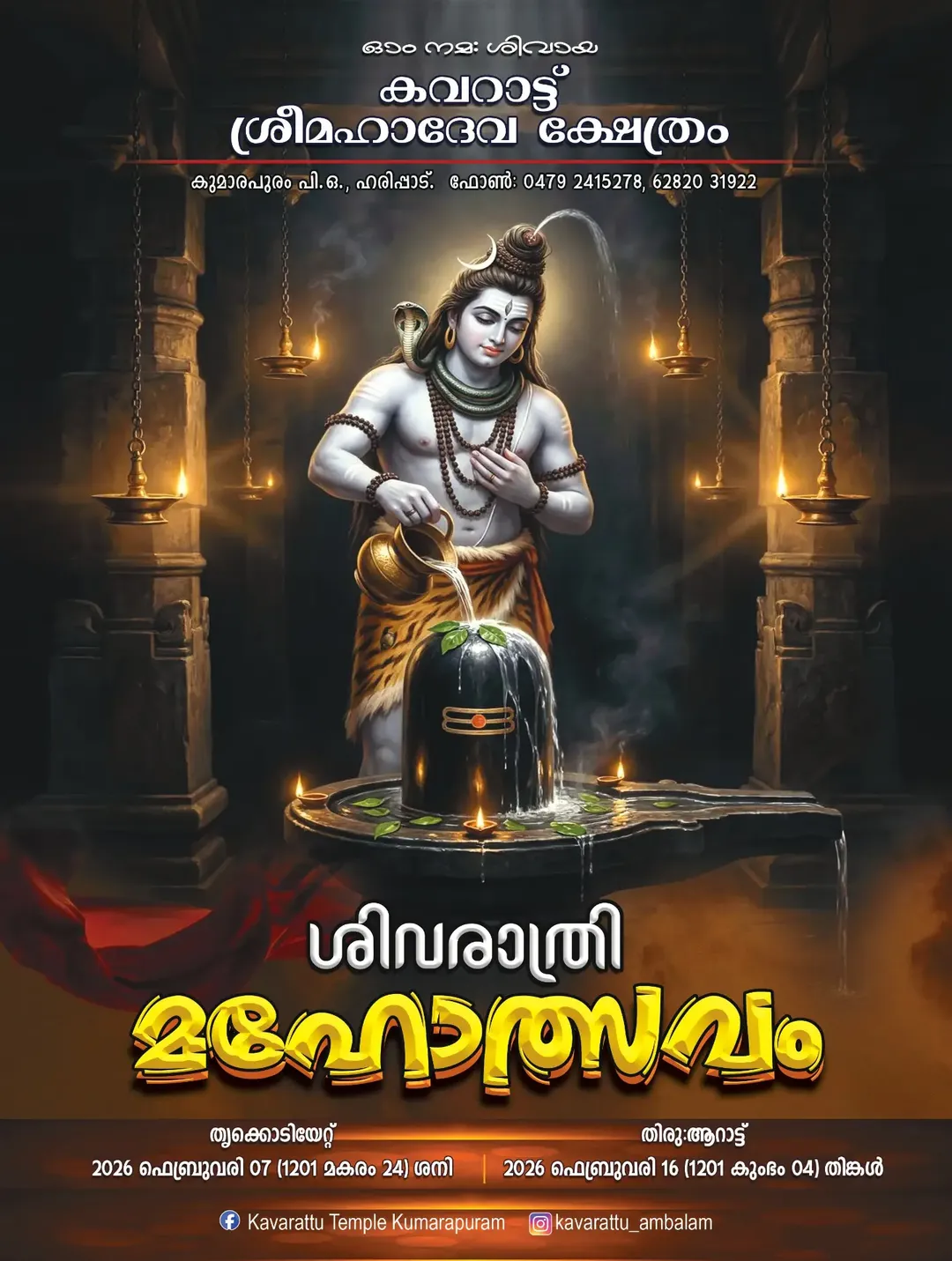 Shivarathri Mahotsavam 2026  at Kavarattu Sree Mahadeva Temple