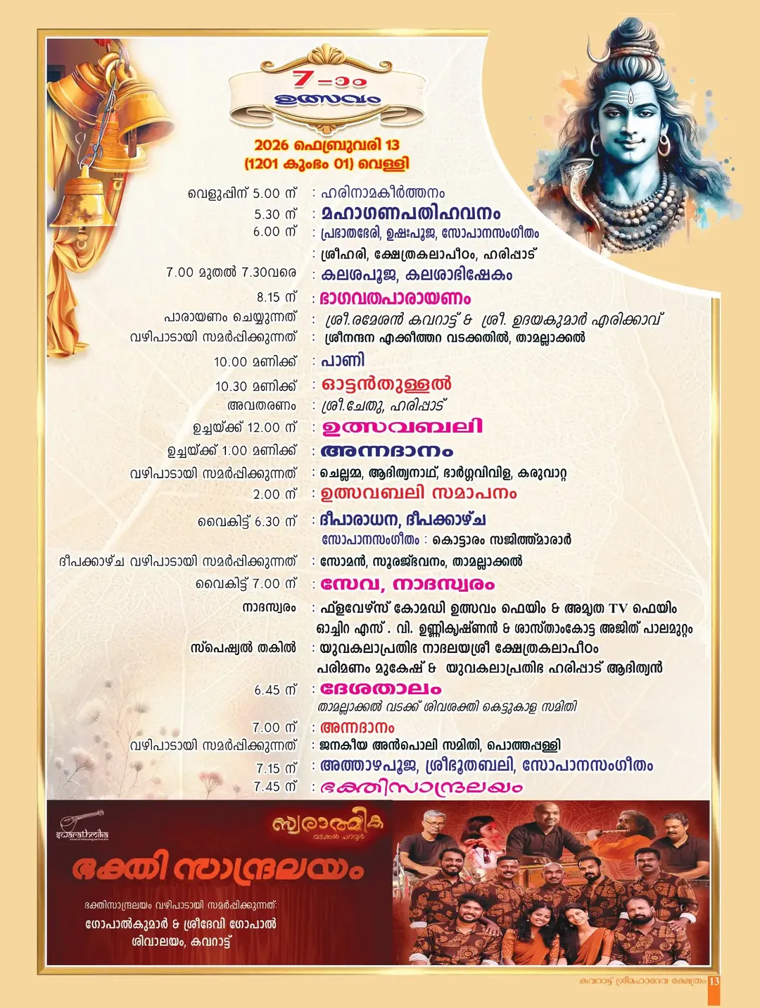 Folk arts and cultural programs at Shivarathri Mahotsavam, Kavarattu Temple