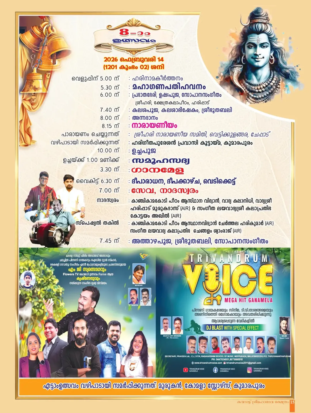 Community Annadanam (feast) during Shivarathri at Kavarattu Temple