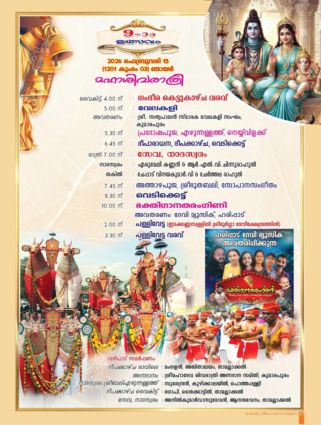 Evening Athazha Pooja rituals at Kavarattu Sree Mahadeva Temple