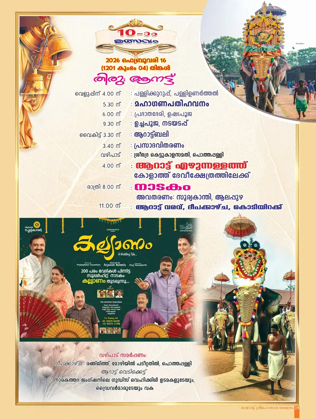 Grand celebrations of Mahashivaratri 2026 at Kavarattu Sree Mahadeva Temple, Kerala