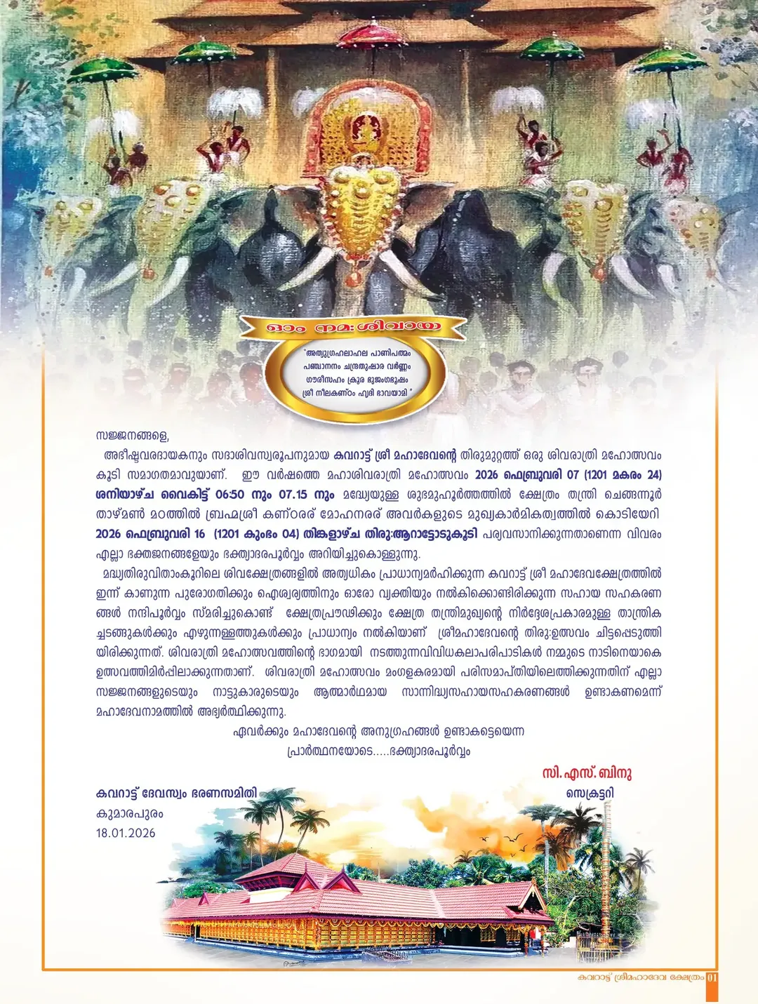 Flag hoisting ceremony at Kavarattu Sree Mahadeva Temple