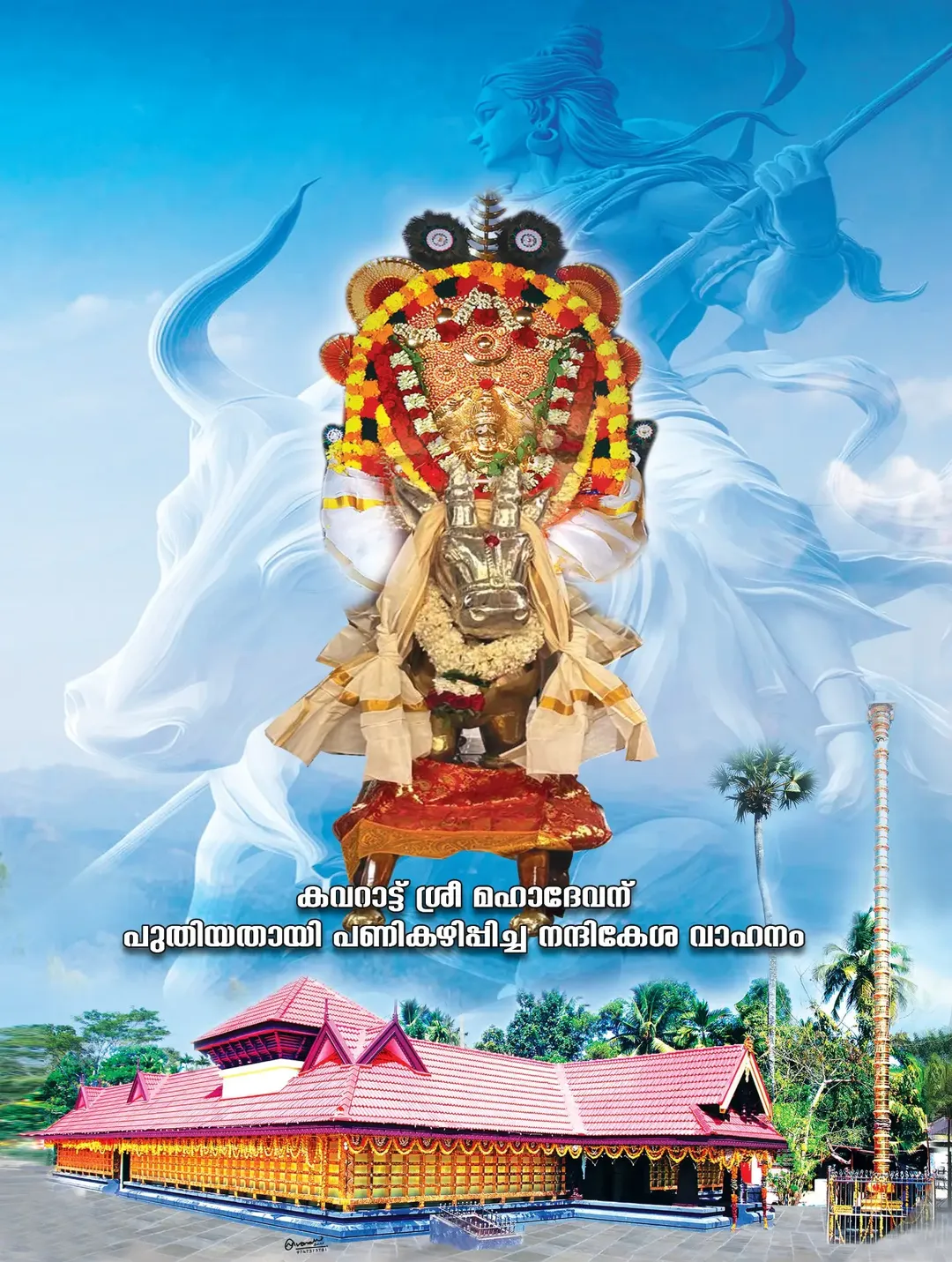 Temple decorated for Shivarathri festival in Alappuzha