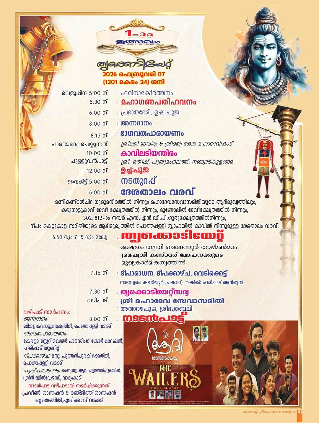 Devotees offering prayers during Shivarathri Mahotsavam