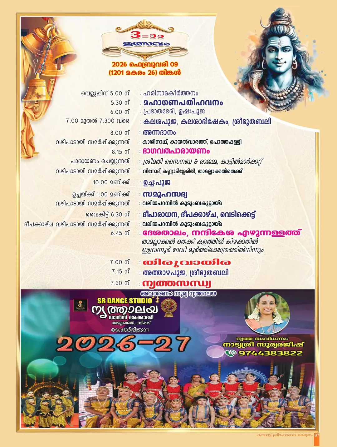 Traditional rituals performed during Shivarathri at Kavarattu Temple