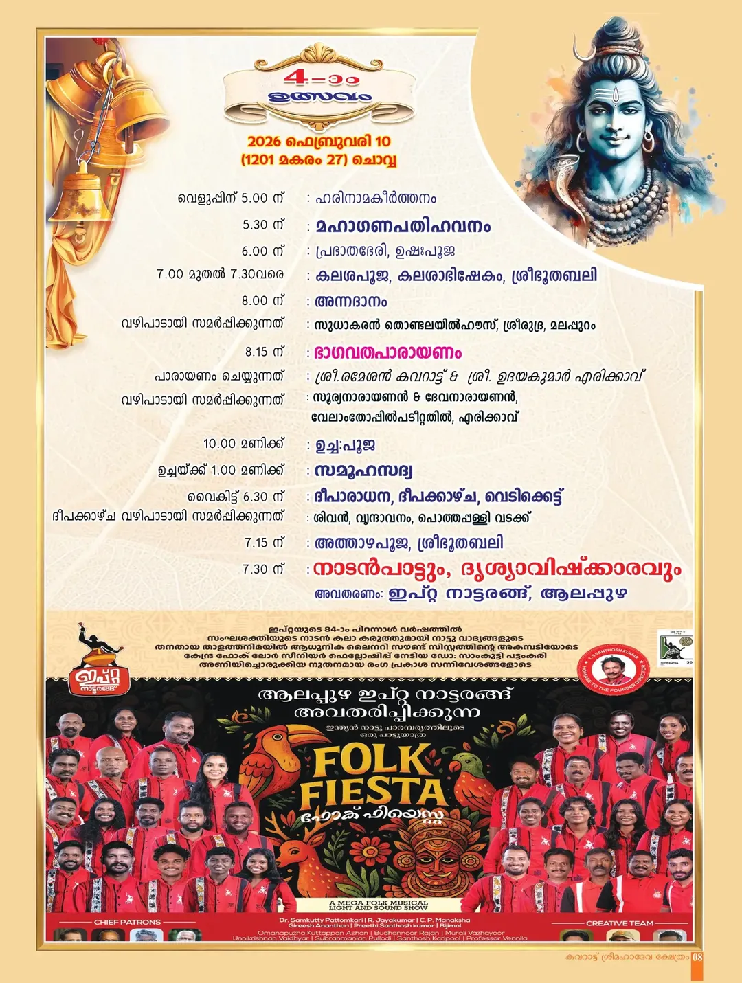 Evening Deeparadhana and Deepakkazcha at Kavarattu Sree Mahadeva Temple