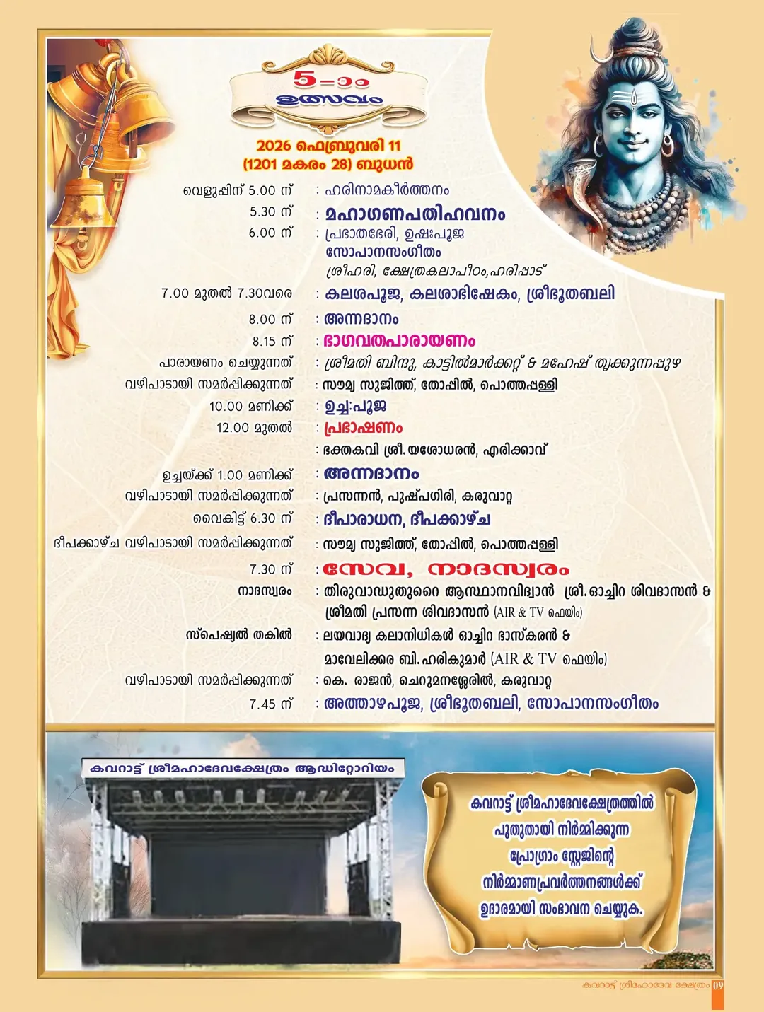 Bhagavatha parayanam during Shivarathri Mahotsavam at Kavarattu Temple