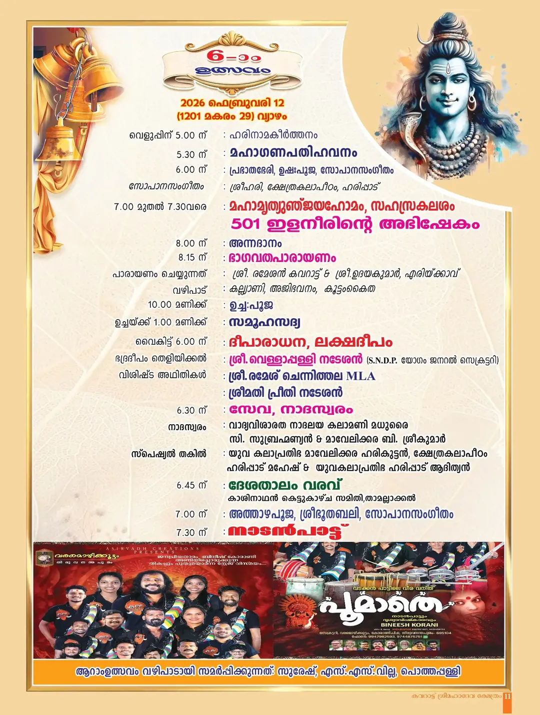 Kalasha Abhishekam ceremony at Kavarattu Sree Mahadeva Temple