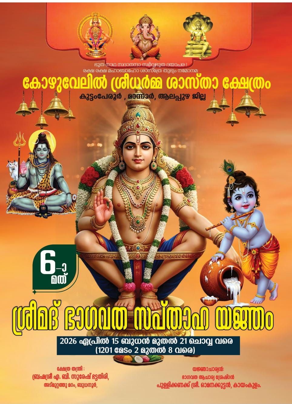 6th Srimad Bhagavata Saptaha Yajna 2026  at Kozhuvelil Sree Dharma Shastha Temple