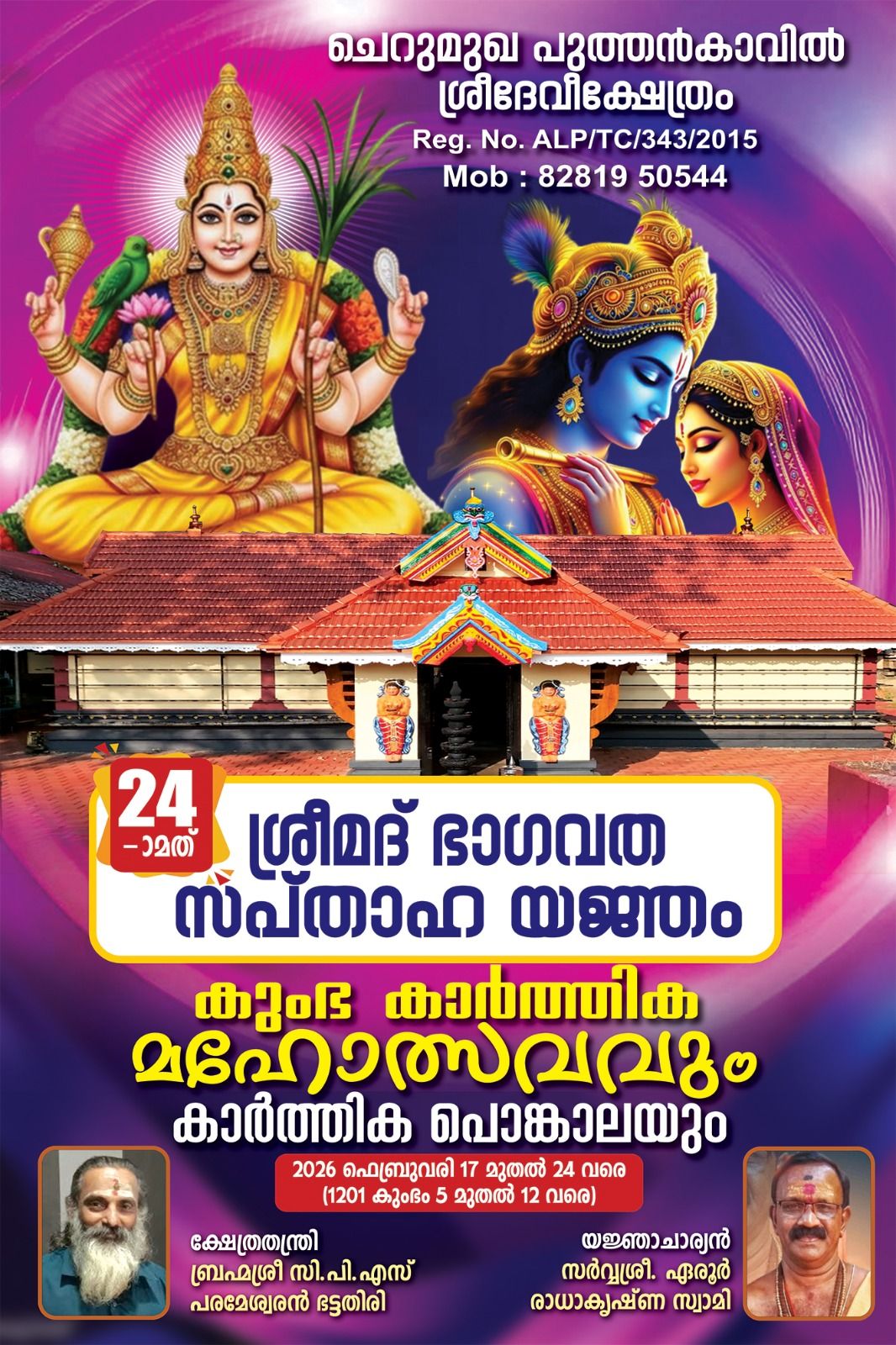 Srimad Bhagavatha Sapthaha Yajnam & Kumbha Karthika Mahotsavam 2026  at Cherumukha Puthenkavil Sree Devi Temple