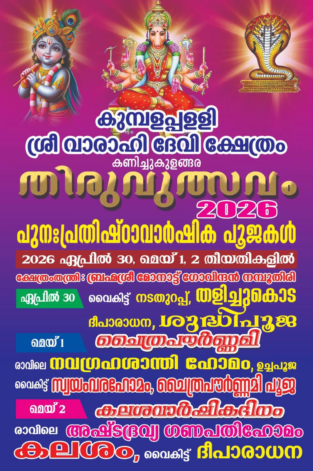 Thiruvutsavam 2026  at  Kumbalapally Sree Varahi Devi Temple