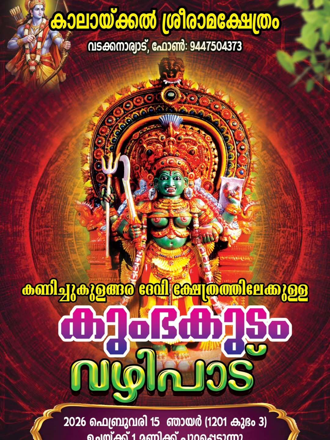 Kumbhakudam Vazhipadu 2026  at Kalaykkal Sree Rama Temple