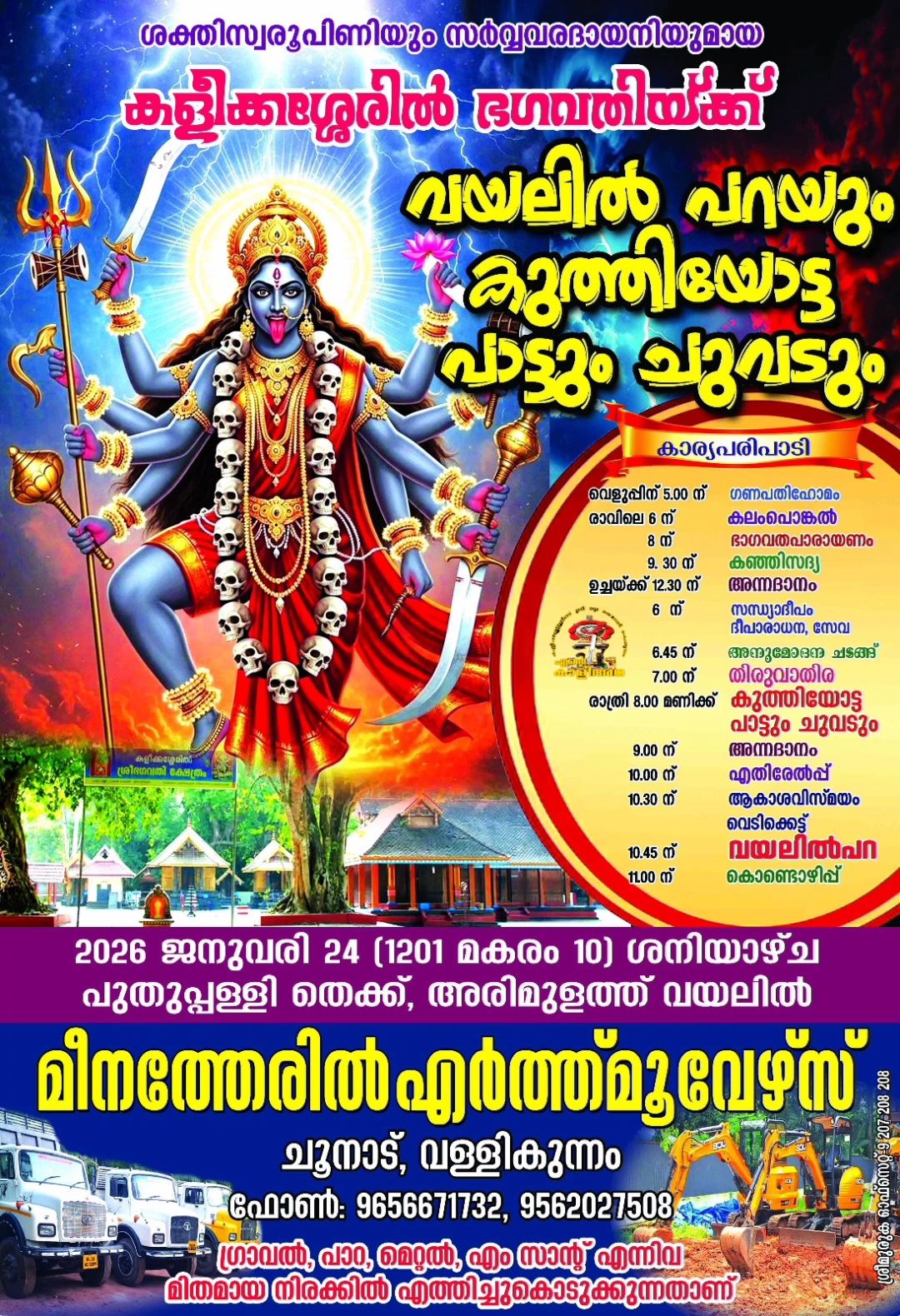 Vayalil Parayum Kuthyotta Pattu & Chuvadu 2026  at Kaleekkasseril Bhagavathy Temple