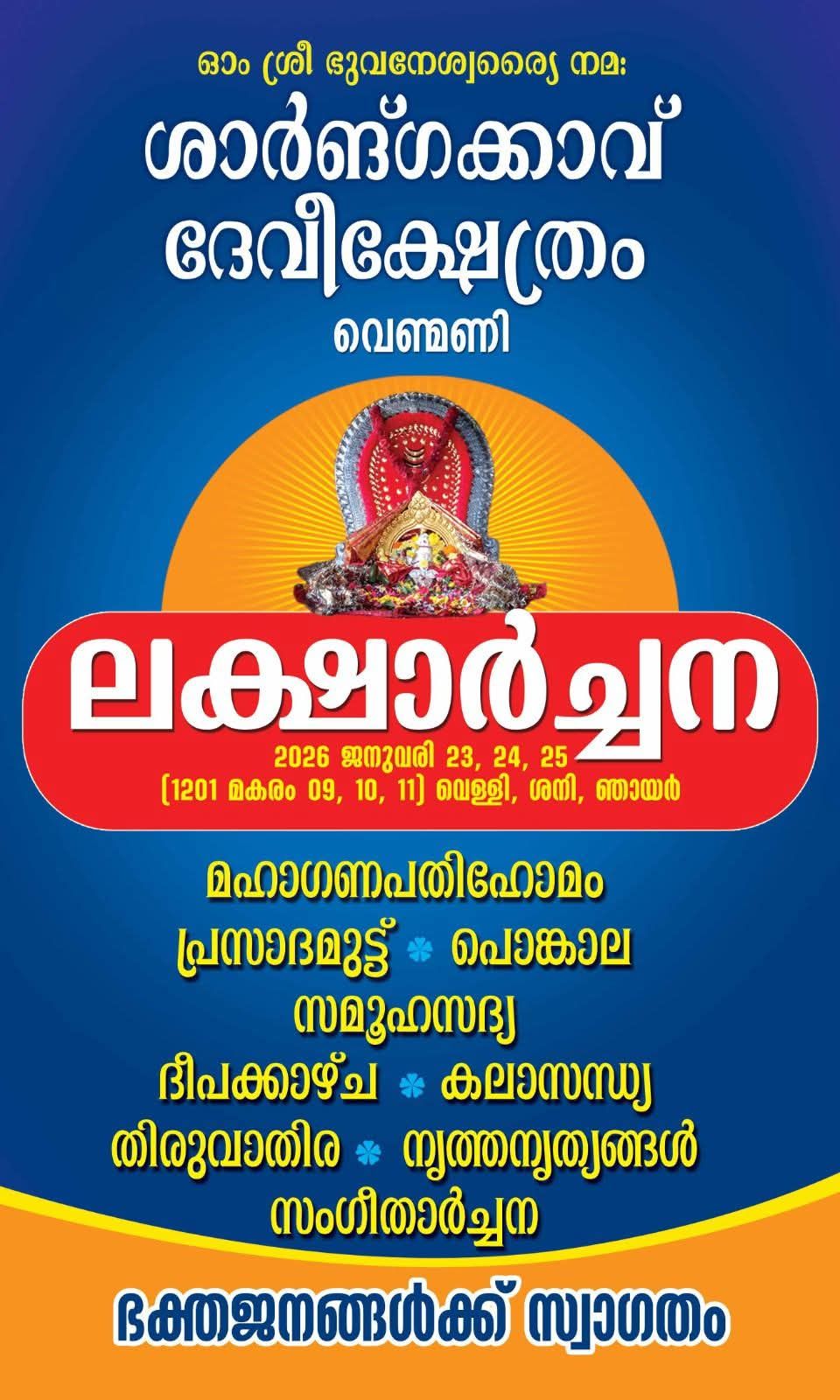 Laksharchana 2026  at Sharngakkavu Devi Temple