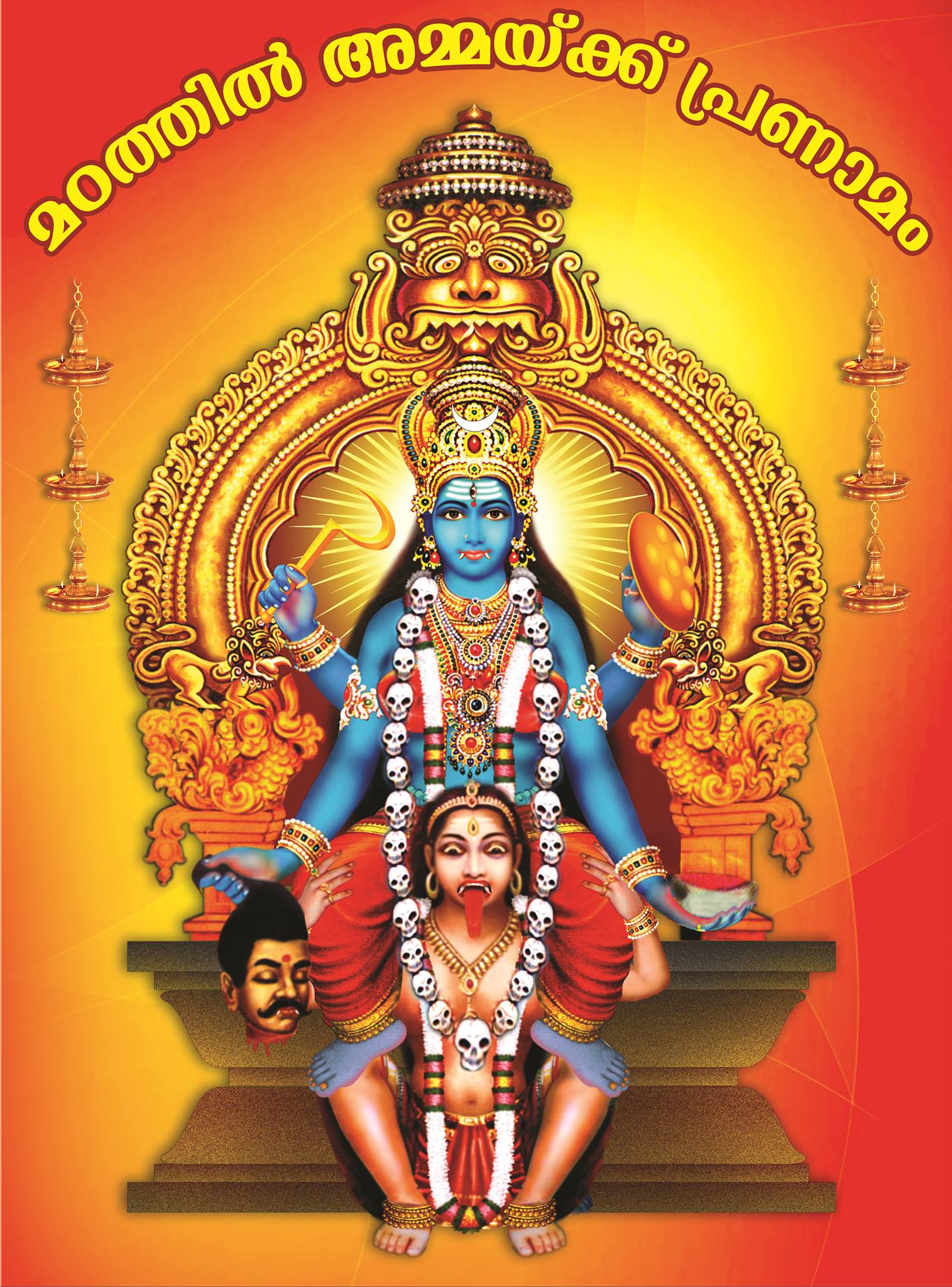 Mandala Mahotsavam at Madathil Bhagavathi Temple entrance