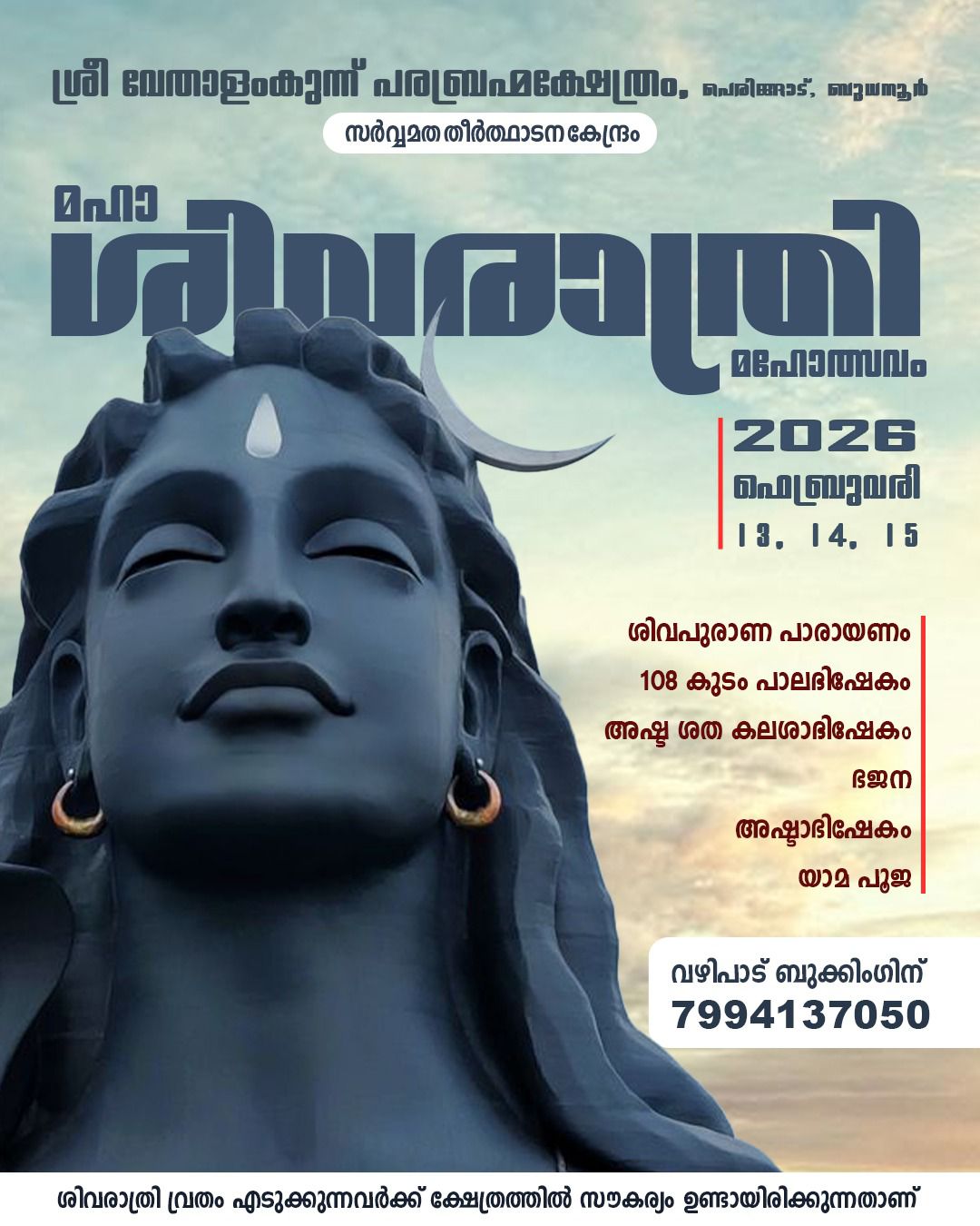 Maha Shivaratri Mahotsavam 2026  at Sree Vethalamkunnu Parabrahma Kshetram