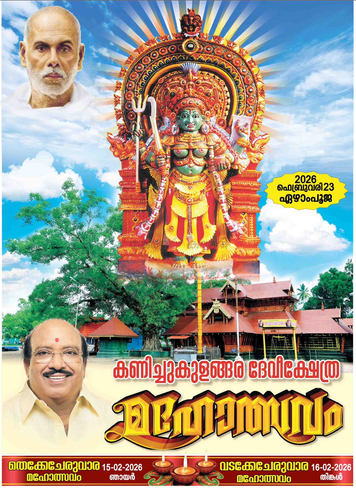 Mahotsavam 2026  at Kanichukulangara Devi Temple