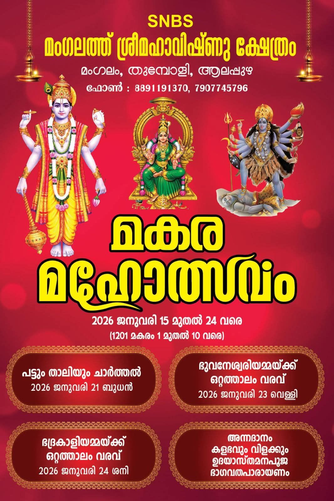 Makara Mahotsavam 2026  at Mangalathu Mahavishnu Temple