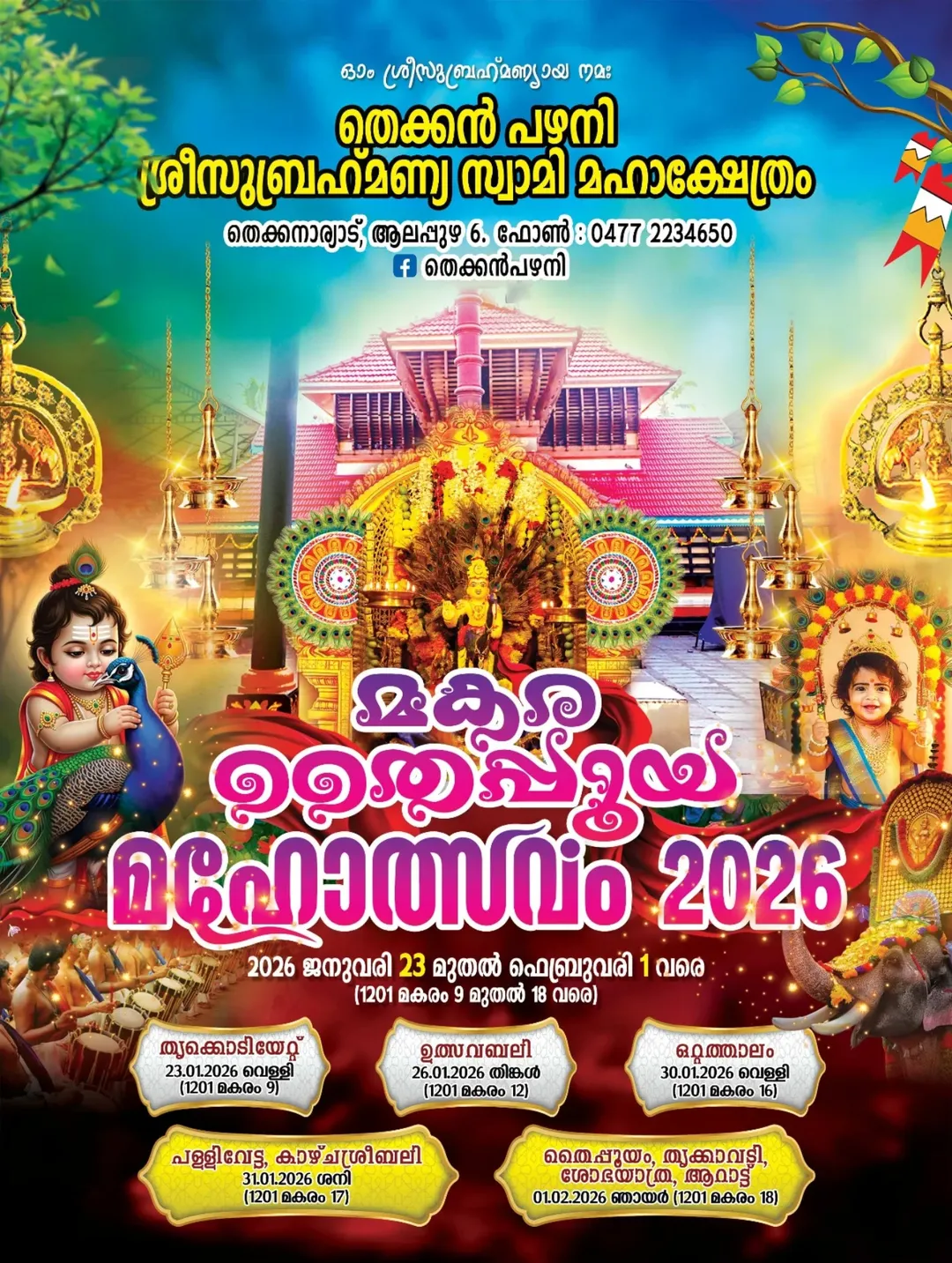Makara Thaipooyam Mahotsavam 2026  at Thekkan Pazhani Sree Subramanya Swami Maha Kshetram