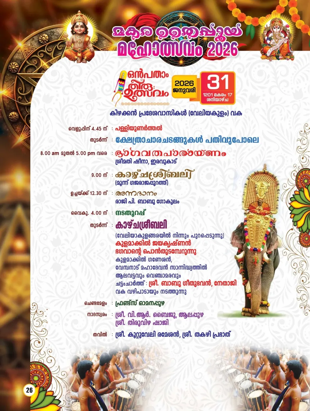 Evening Deepa Aradhana at Makara Thaipooyam Mahotsavam