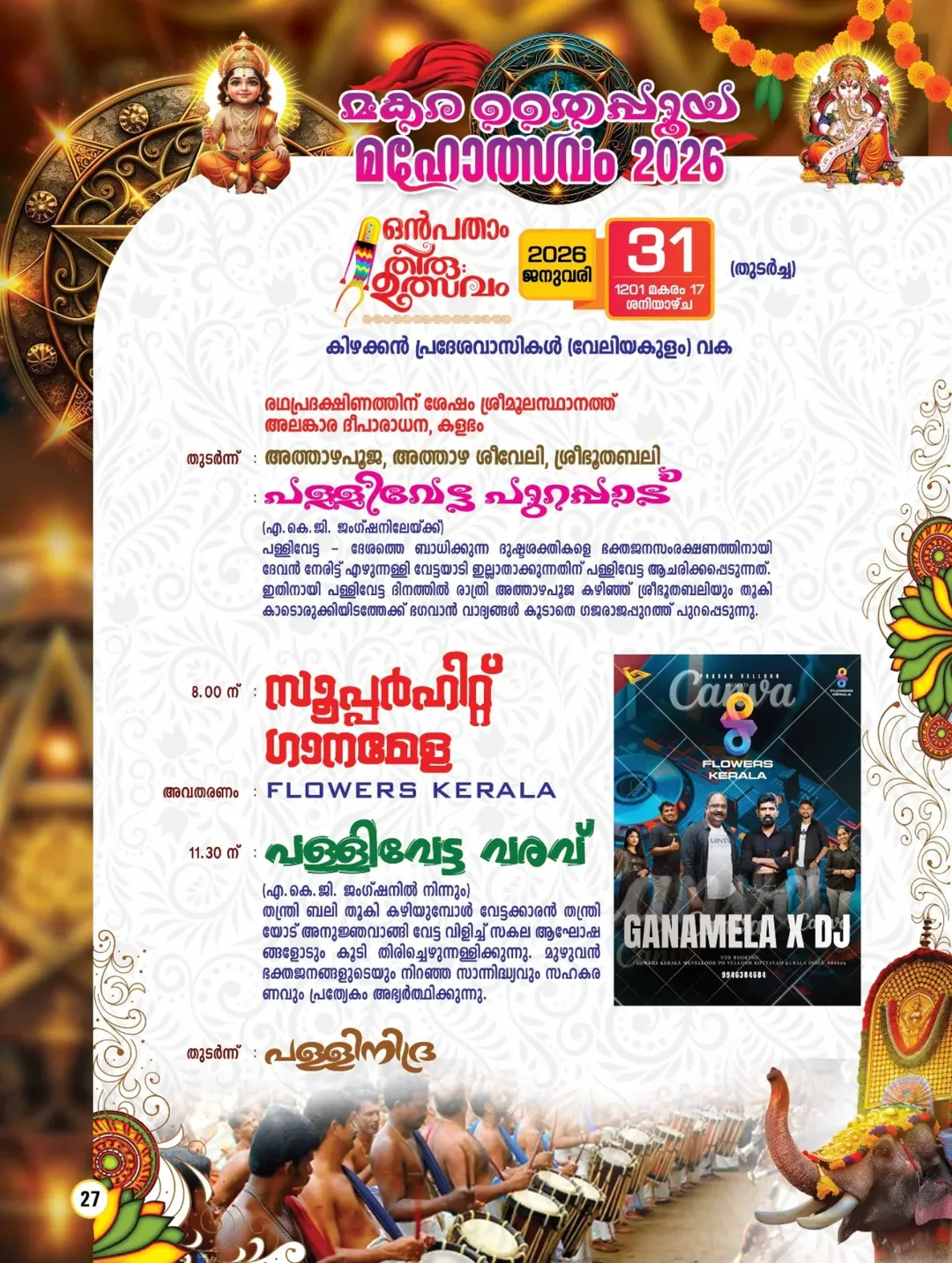 Chuttuvilakku lighting in the temple courtyard