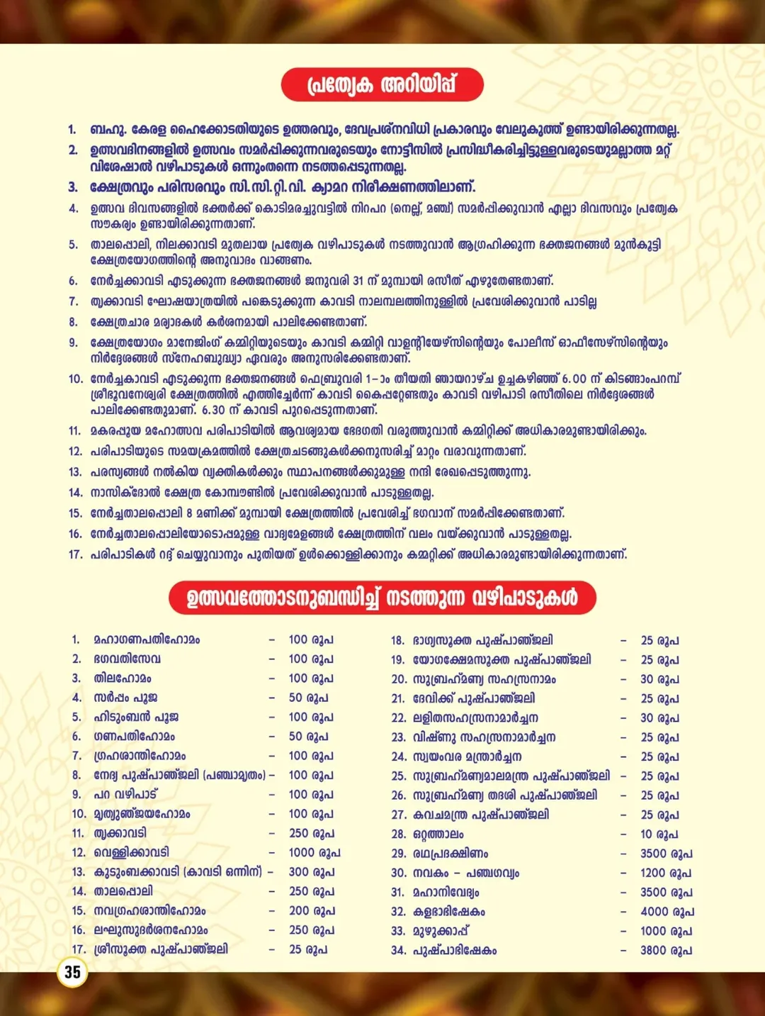 Pallivetta ceremony at Thekkan Pazhani Sree Subramanya Temple