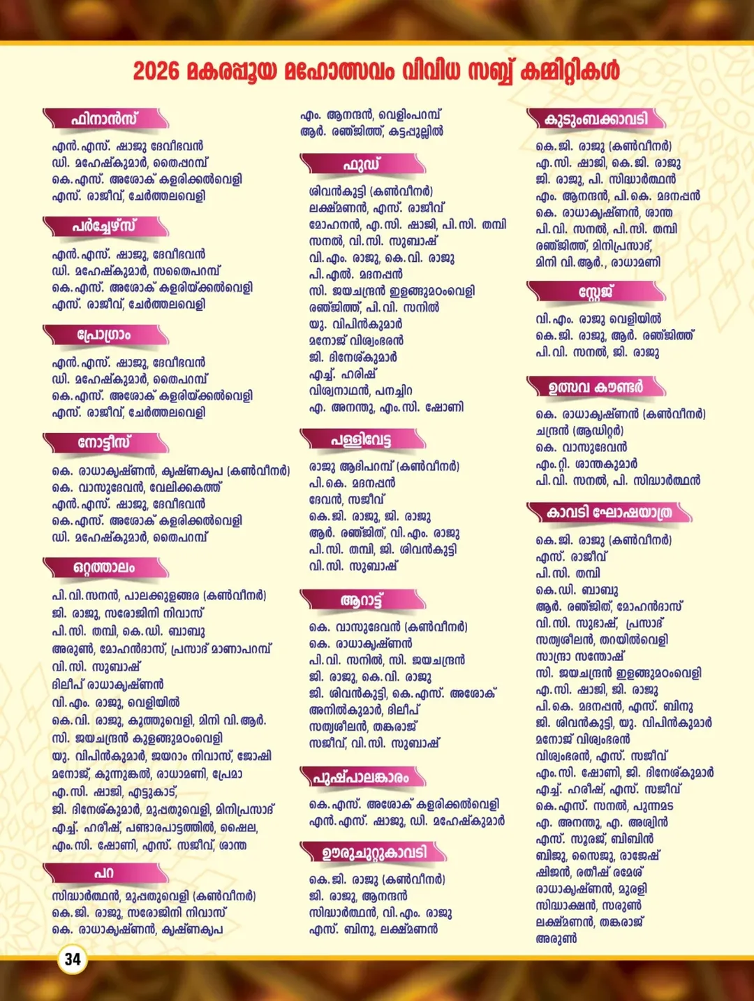 Aarattu procession at Makara Thaipooyam Mahotsavam 2026