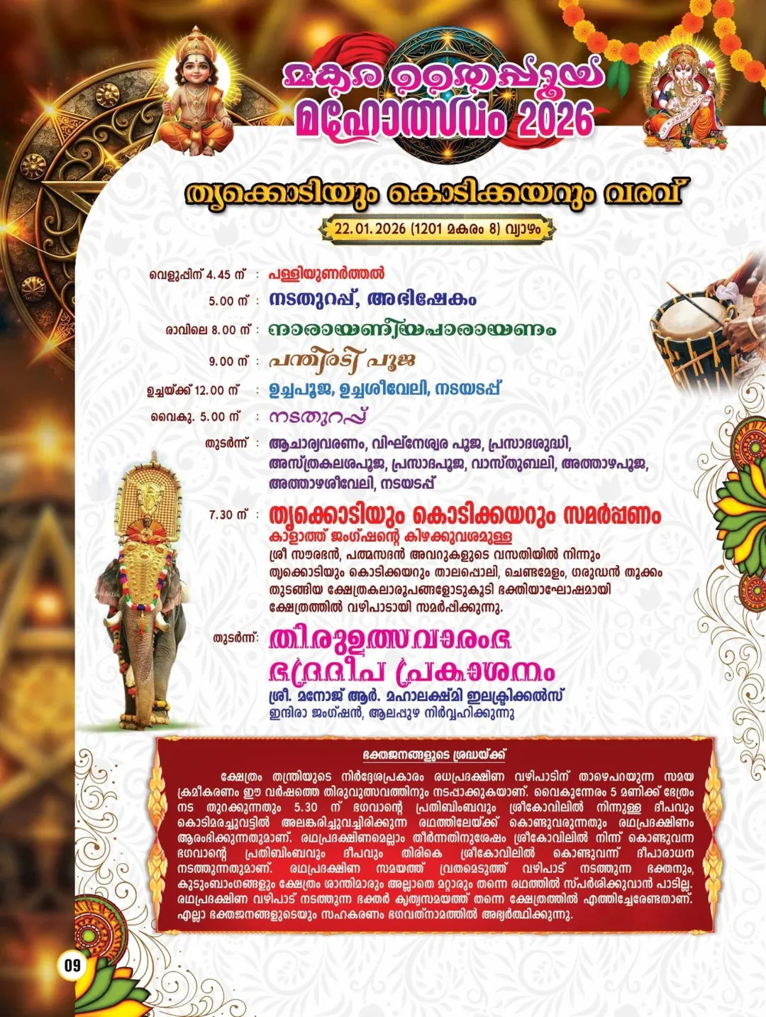 Flag hoisting ceremony at Thekkan Pazhani Sree Subramanya Swami Maha Kshetram