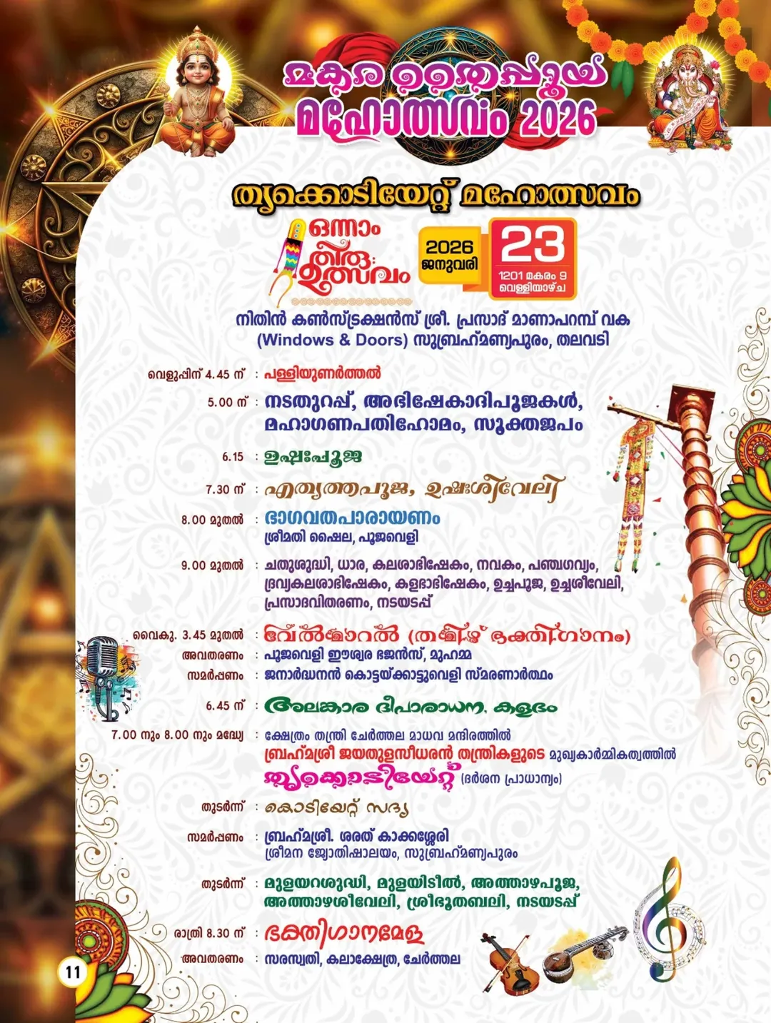 Temple decorated for Makara Thaipooyam festival in Alappuzha