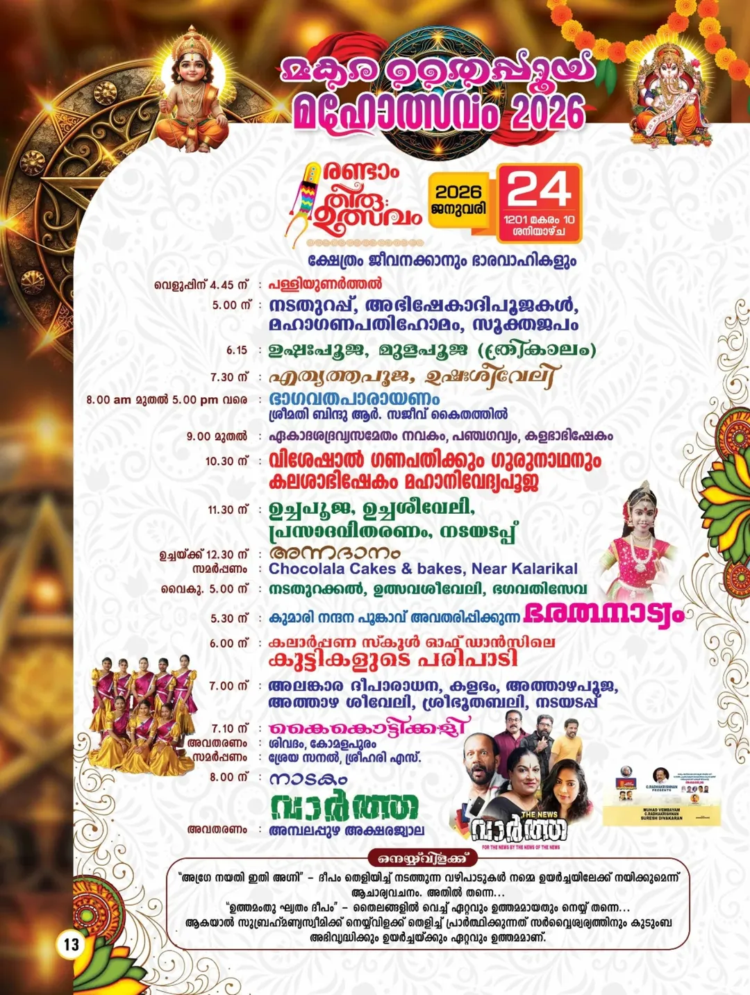 Devotees offering prayers during Makara Thaipooyam Mahotsavam