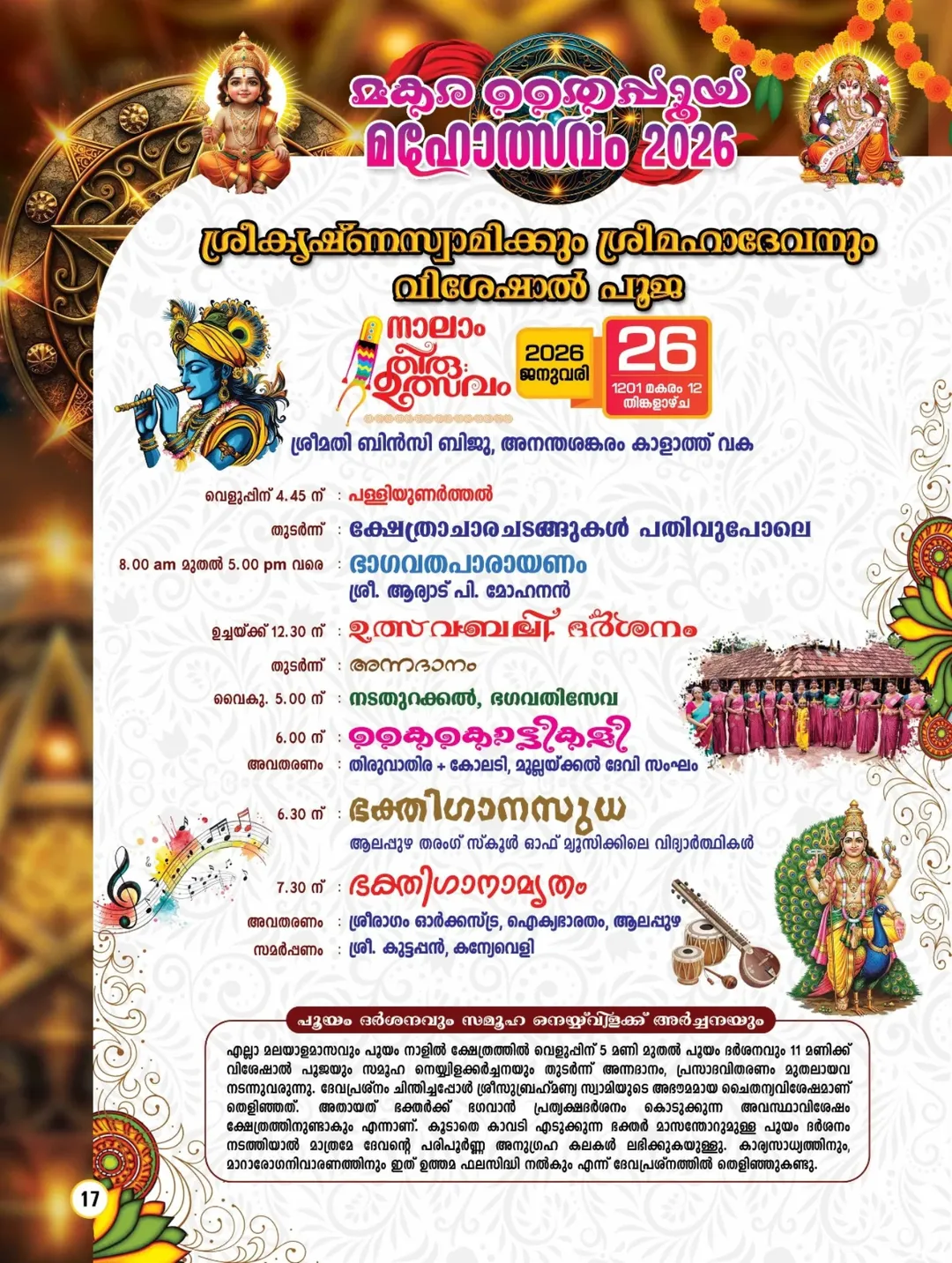 Ushapooja ritual at Thekkan Pazhani Sree Subramanya Temple