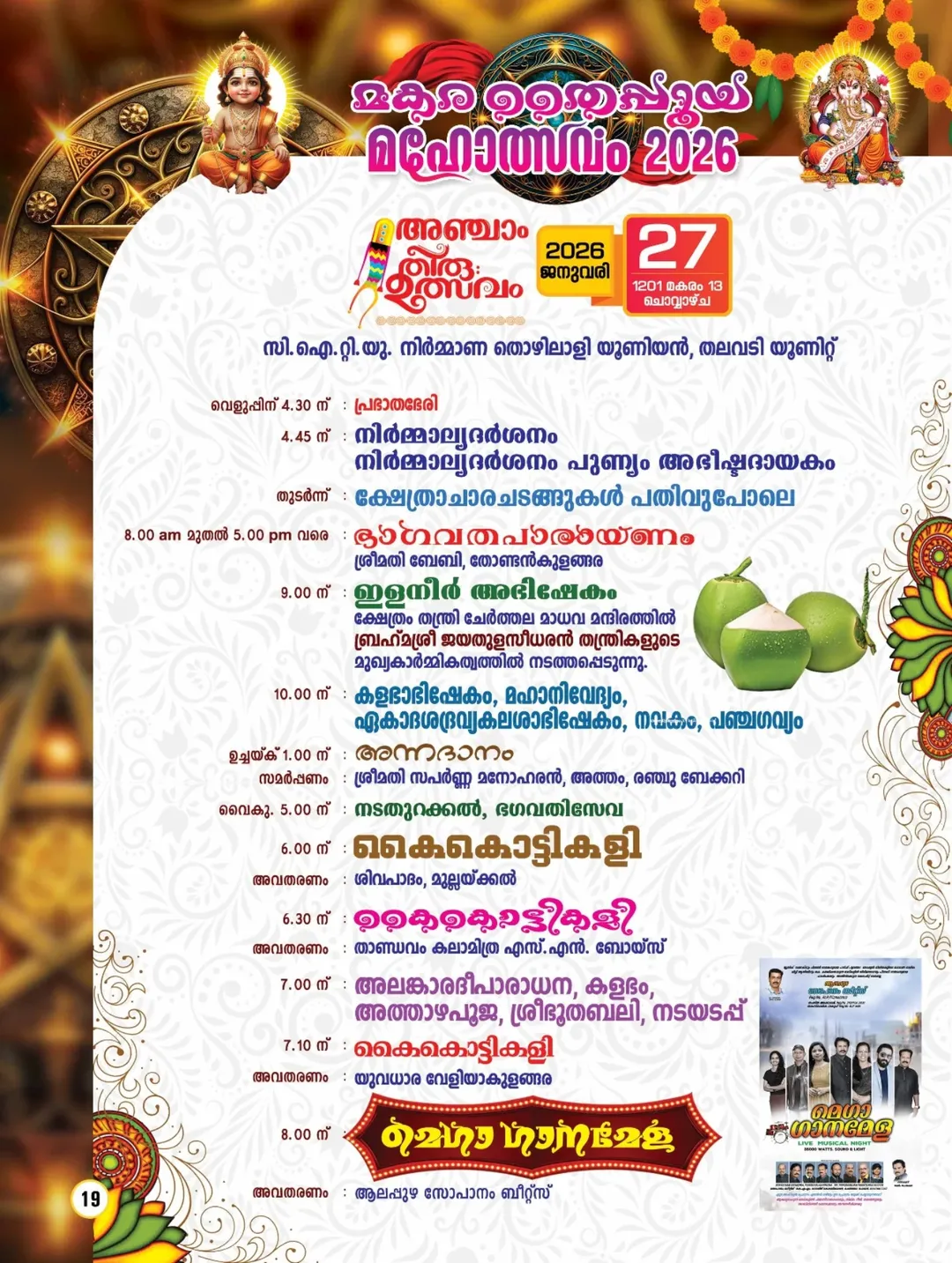 Abhishekam ceremony at Makara Thaipooyam festival 2026