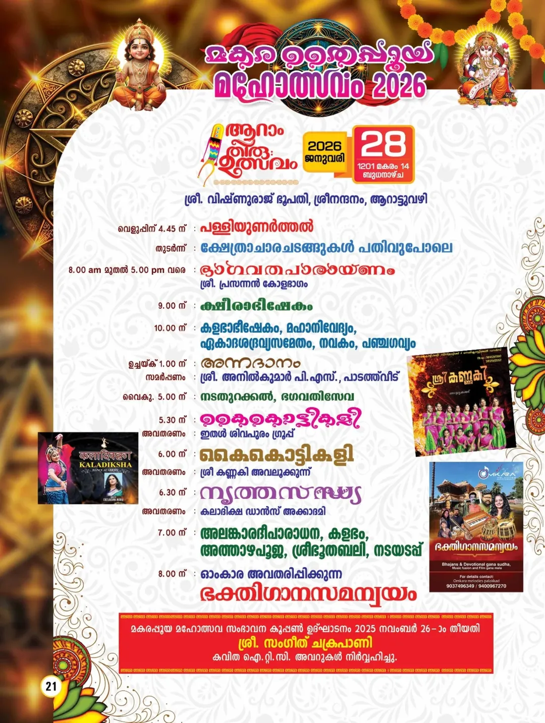 Ashtadravya Mahaganapathi Homam performed at Thekkan Pazhani Temple