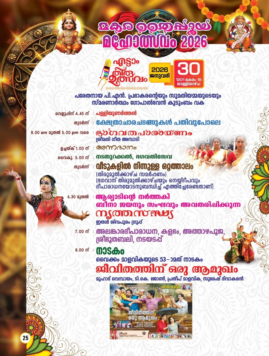 Midday Uchcha Pooja at Thekkan Pazhani Sree Subramanya Maha Kshetram