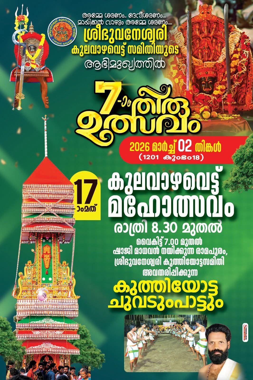 Thiruvutsavam 2026  at Mayickal Sree Bhuvanesari Devi Temple