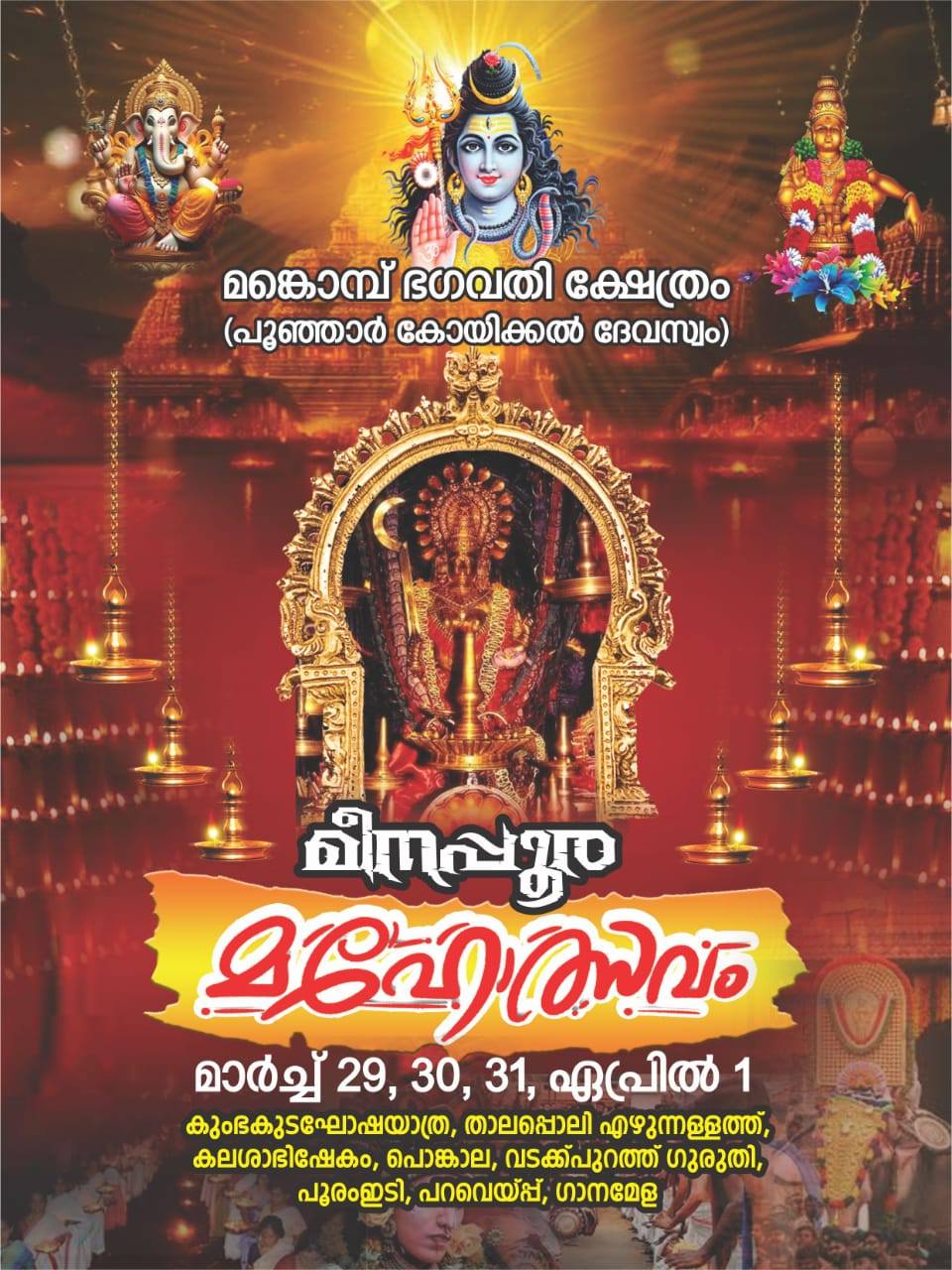 Meenapura Mahotsavam 2026  at Moncompu Bhagavathy Temple
