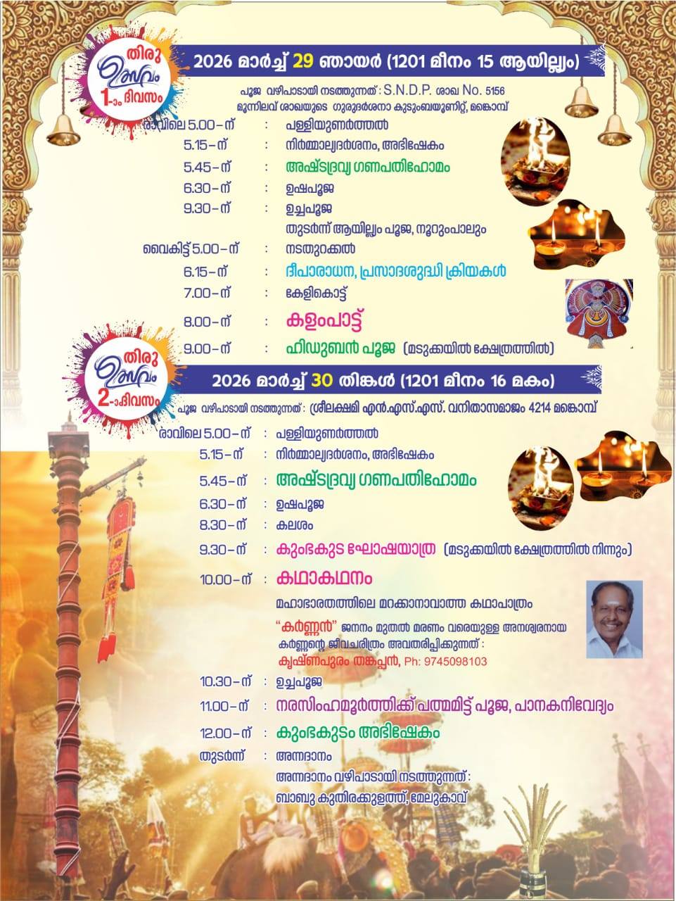 Kumbhakudam Procession at Meenapura Mahotsavam 2026, Alappuzha