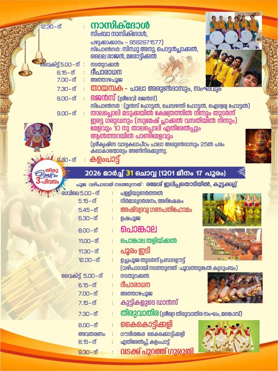 Pooram Fireworks during Meenapura Mahotsavam 2026 at Mankombu Bhagavathy Temple