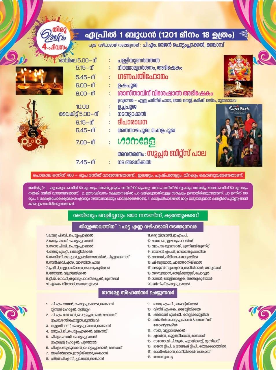 Cultural Music and Kalam Pattu Performance at Meenapura Mahotsavam 2026