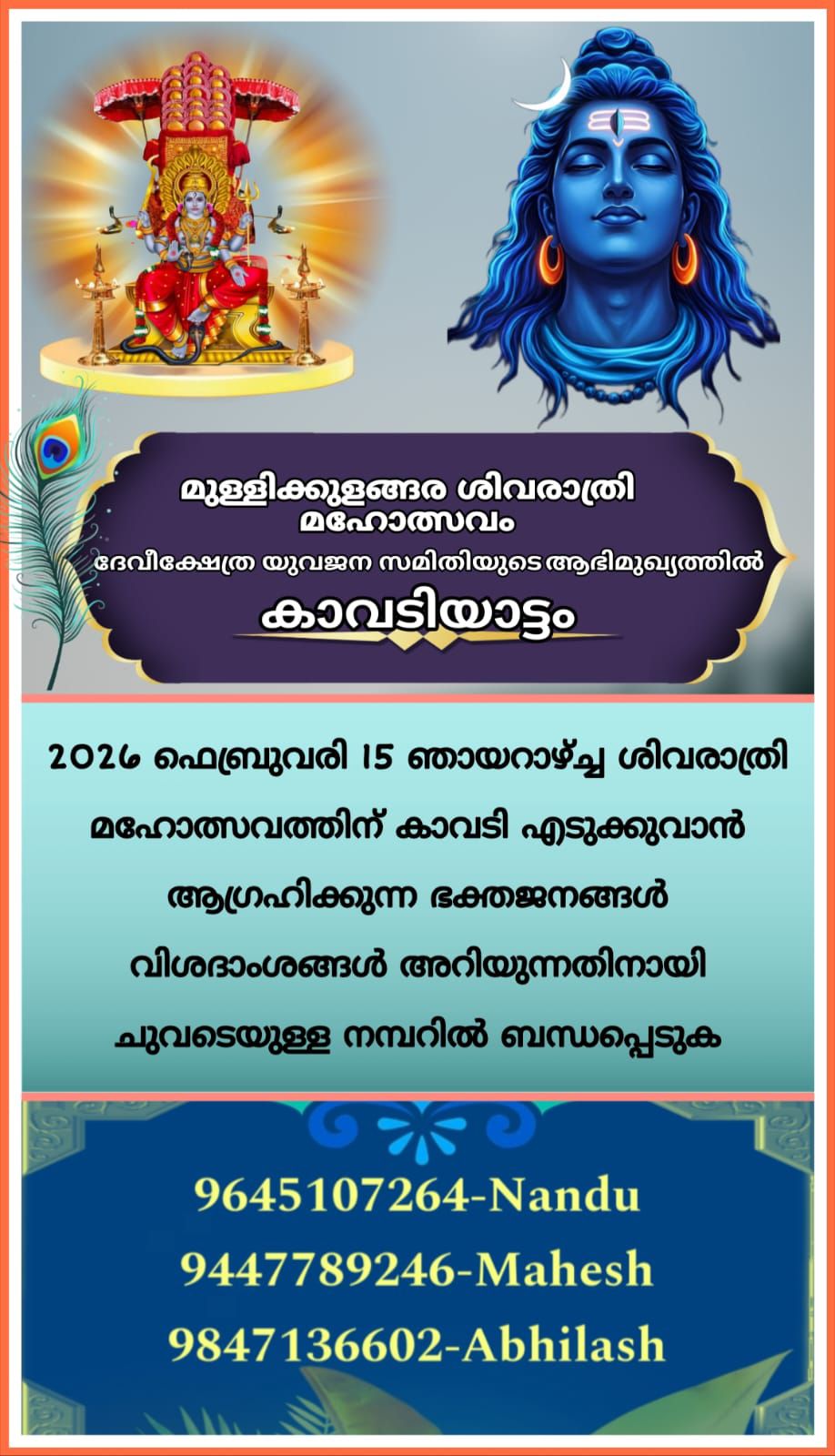 Mullikkulangara Shivaratri Mahotsavam 2026  at Mullikulangara Devi Temple