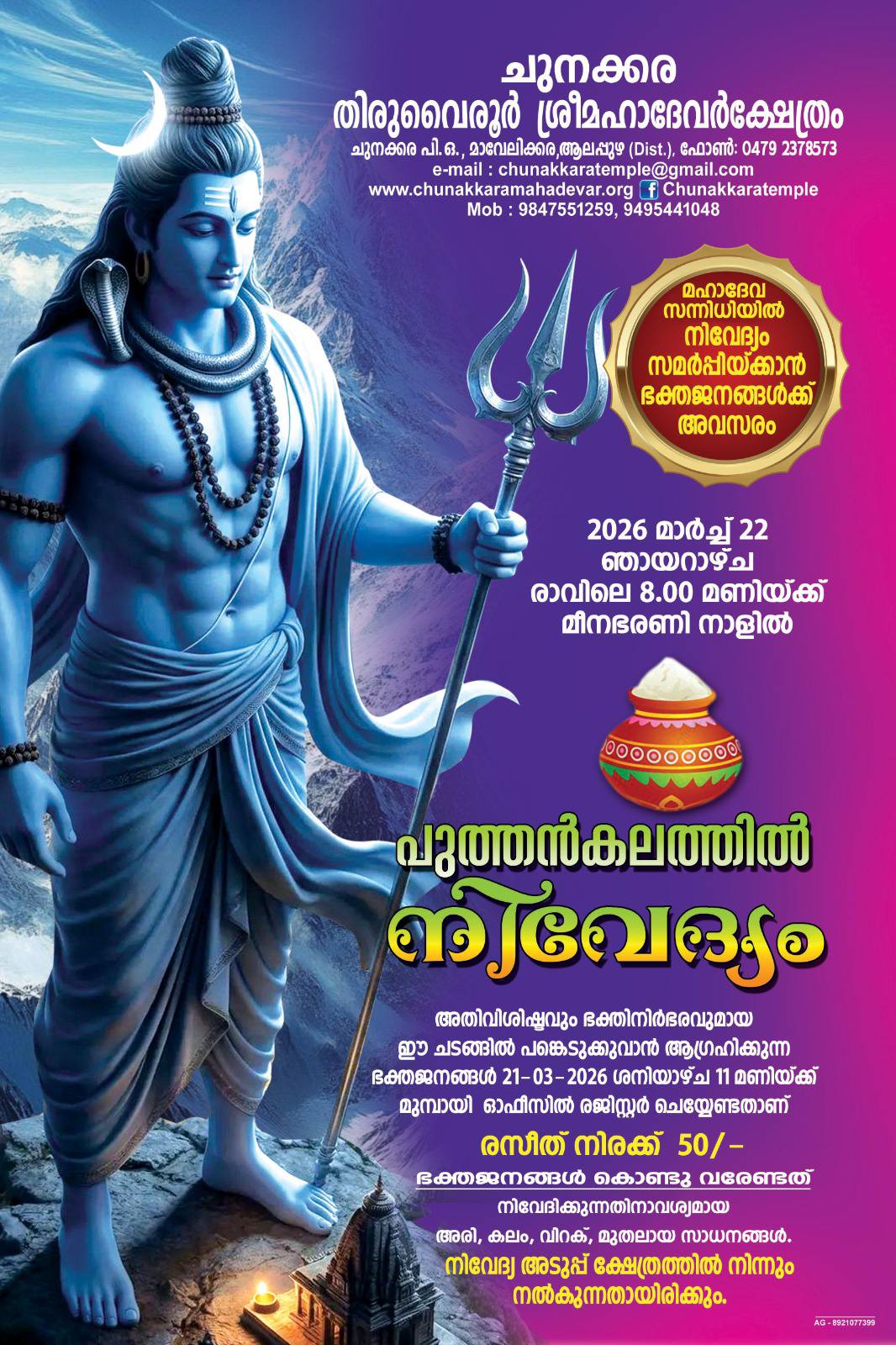 Puthankalathile Naivedyam 2026  at Chunakkara Thiruvairoor Mahadevar Temple