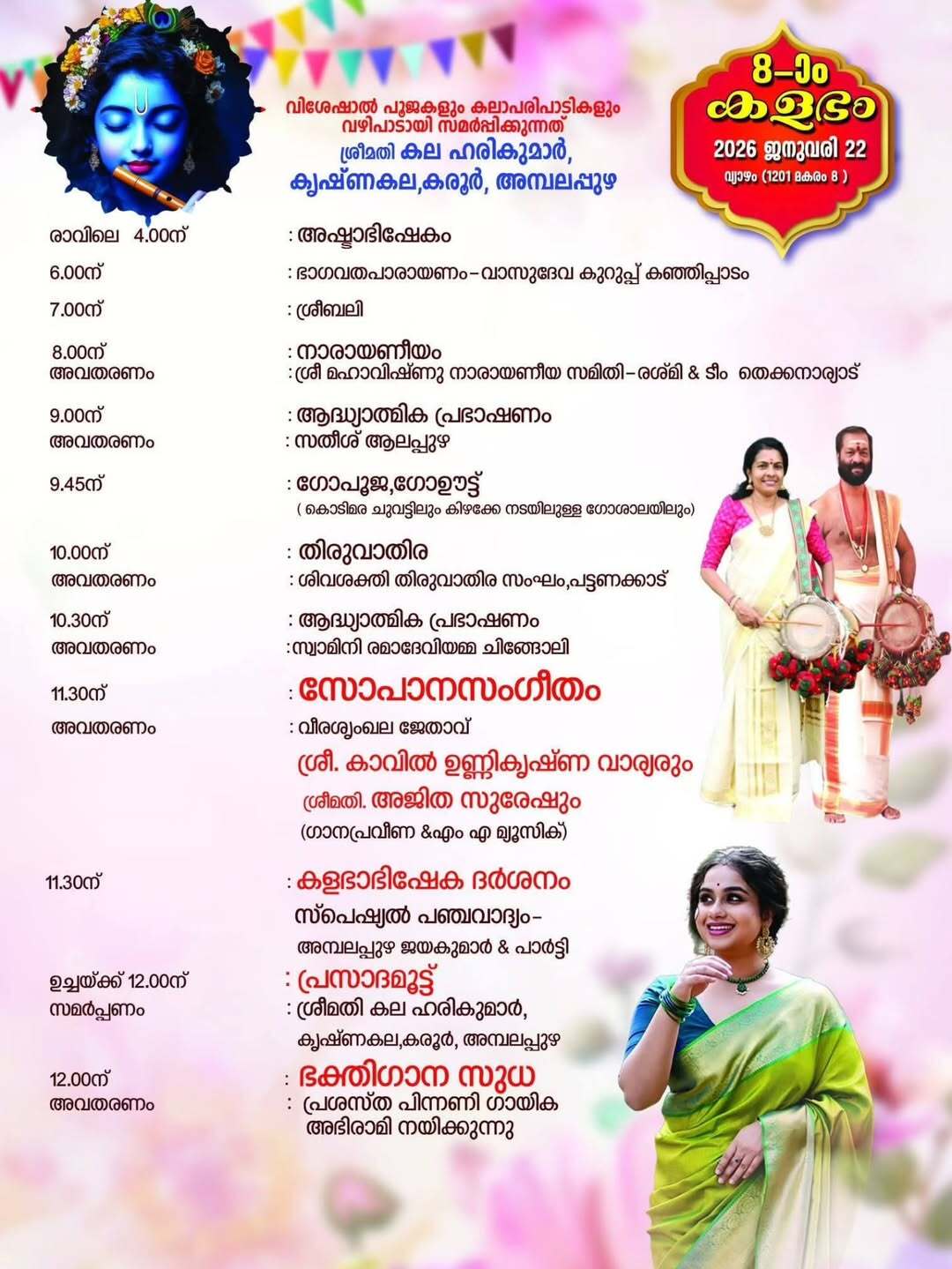 Thiruvathira dance during Ambalappuzha Temple festival